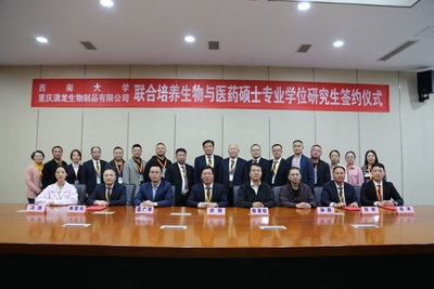 產學研結合譜新篇，西大澳龍走在前——熱烈祝賀西南大學與重慶澳龍生物聯建研究生實踐基地簽約成功